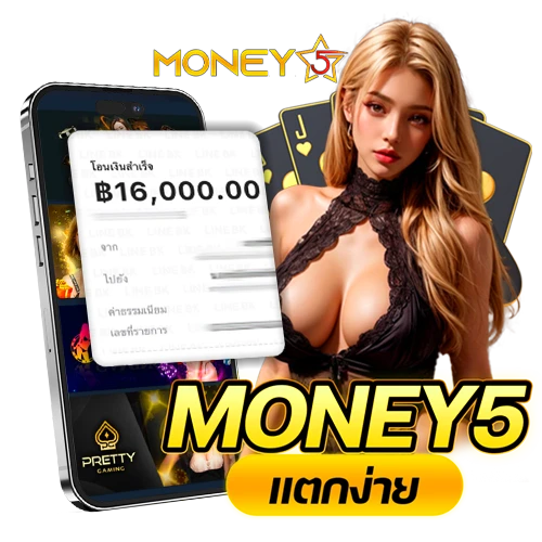 money 5 แตกง่าย